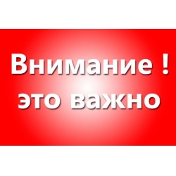 Уважаемые охотники! ЗАПРЕТ ОХОТЫ!